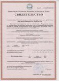 Свид-во ОГРН Санвит 12.10.1998